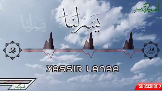 YASIR LANA يَسِّرْلَنَا Cover terbaik SHOLAWAT YASSIR LANA terbaru