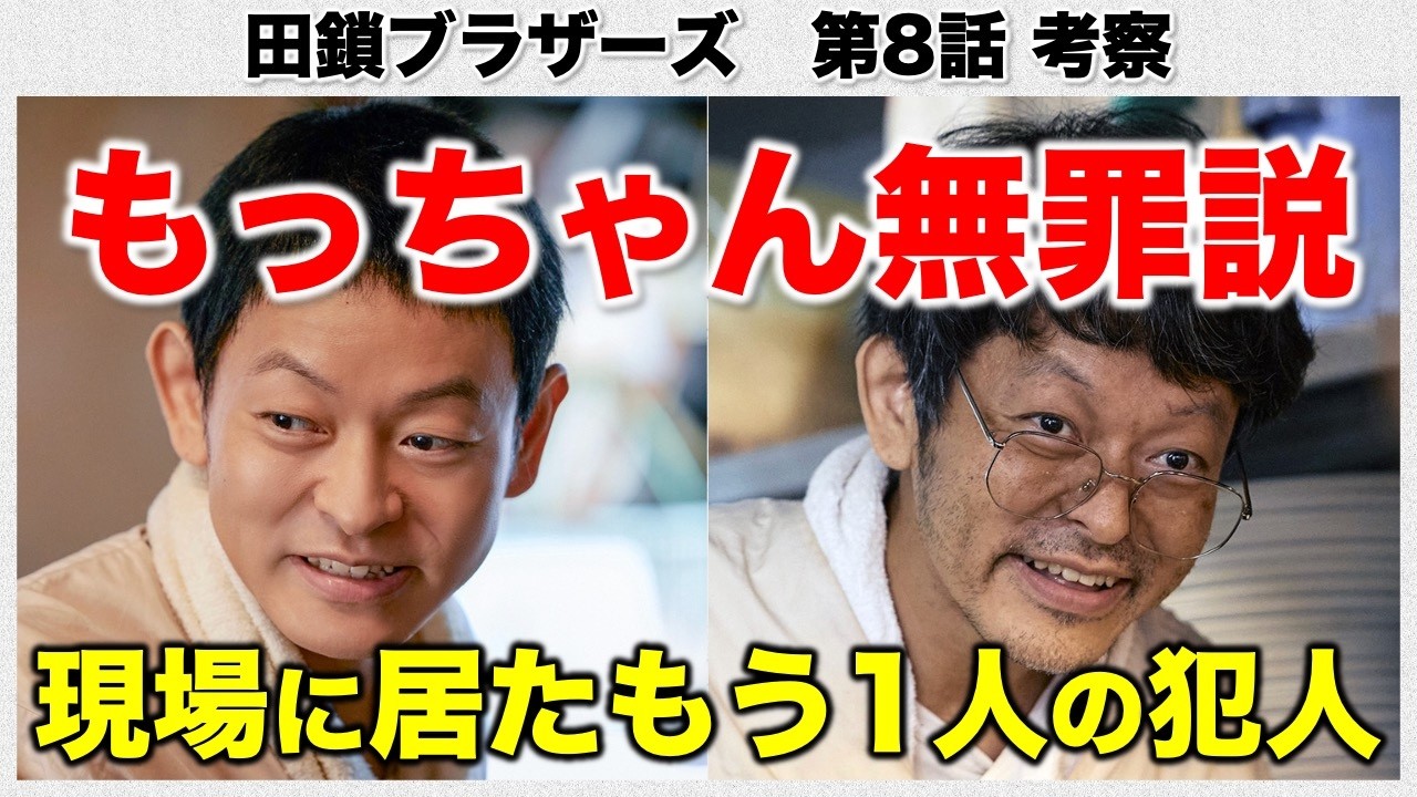 Takusari Brothers] The Perpetrator at the Scene! Theory: Mocchan