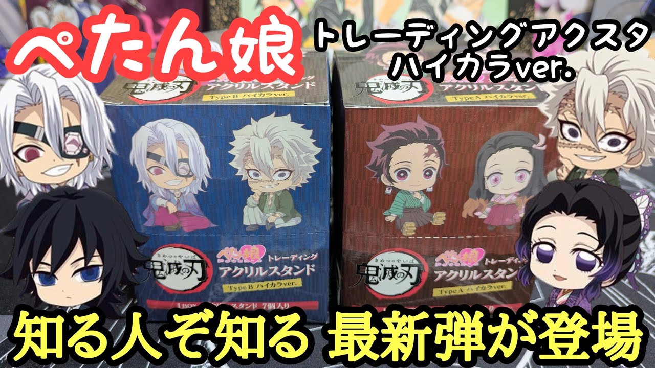 Latest Edition] Petanko Trading Acrylic Stands, High-Color Ver