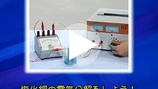 054【ケニス】炭素電極Hnyを使用した塩化銅の電気分解