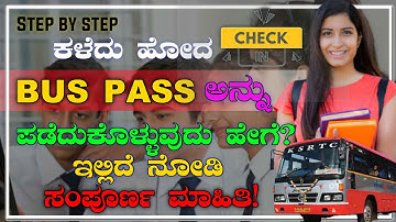ಕಳೆದು ಹೋದ ಬಸ್ ಪಾಸ್ ಅನ್ನು ಮರಳಿ ಪಡೆದುಕೊಳ್ಳಿ | How To Apply Student Bus Pass Online @JAGRUTHITech14