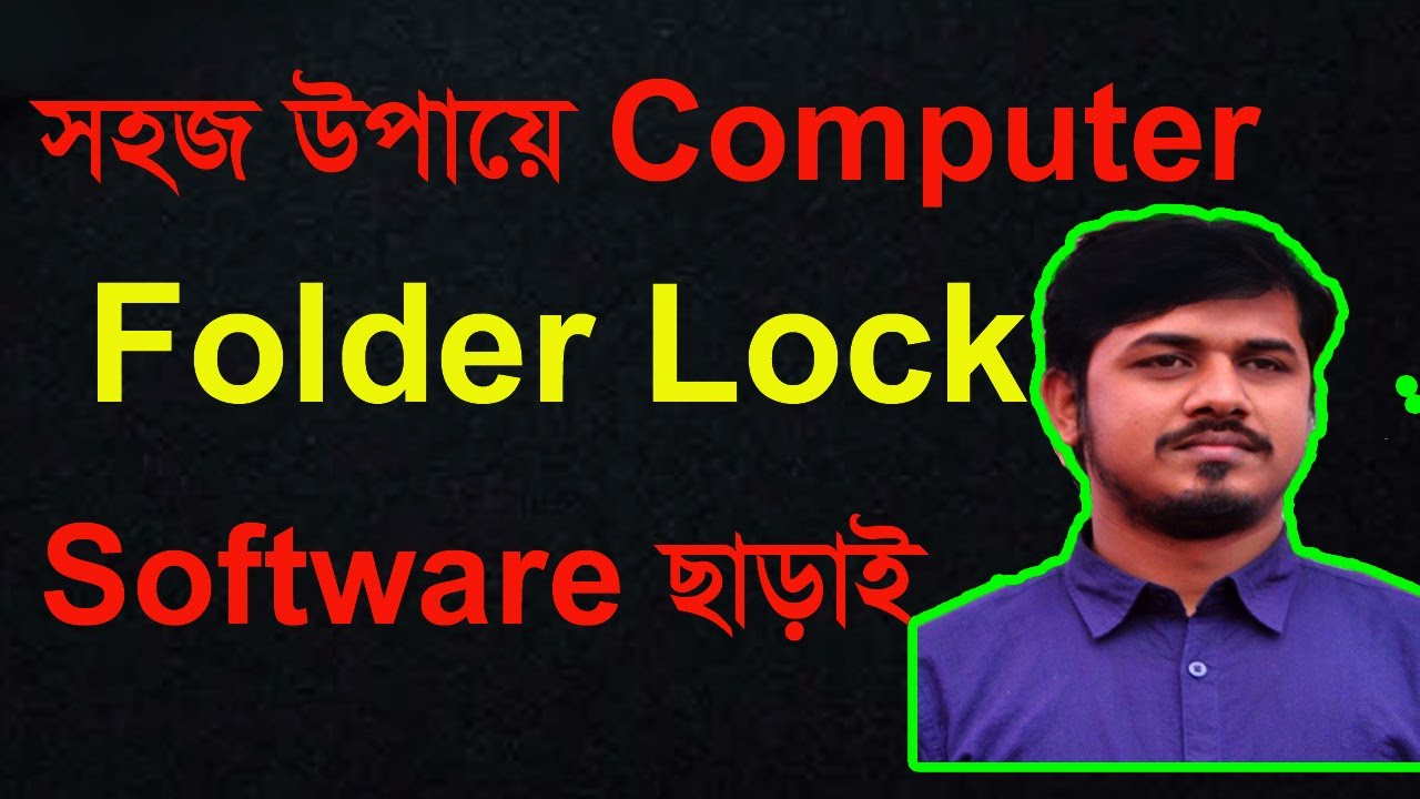 How To lock File/Folder without software | ফোল্ডার লক করার সব চাইতে সহজ উপায় |