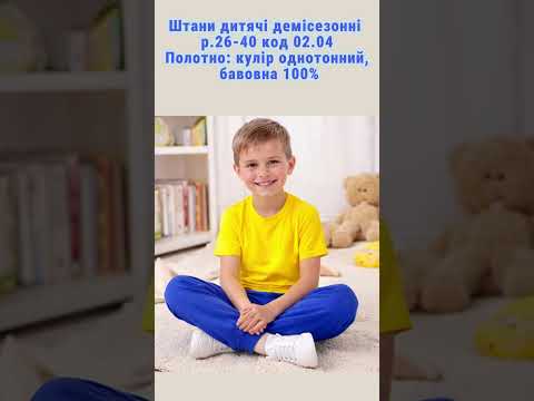 Дитячі трикотажні штани  (електрик), демісезонні, без кишень, бавовна 02.04, видео 1