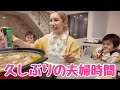 旦那の手料理食べながら散々な思いした韓国旅行の反省しまーーーーす。