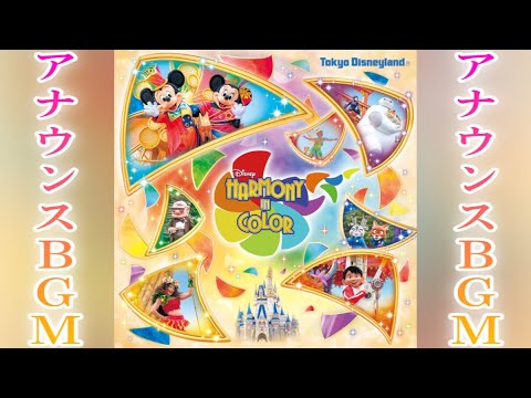 【音源】ディズニー・ハーモニー・イン・カラー：悪天候スピールBGM(再現)