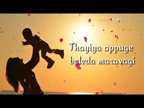 thayiya-appuge-beleda-maravagi-||-kannada-||-ulidavaru-kandanthe