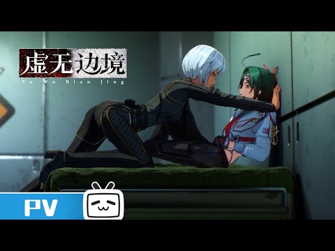 《虚无边境》第3话预告：你究竟是何人？【加入会员专享最新集】