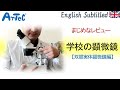 理科室にある双眼実体顕微鏡のレビュー（アーテック） Eng. Artec Stereo Microscope Review