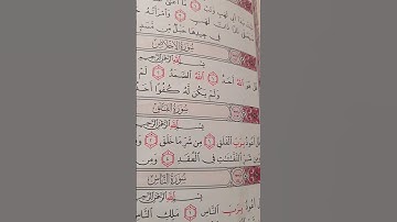 سورة الفلق مكررة #اكسبلور
