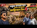 প্রথম দিনেই ৪টা Big Five! Lake Nakuru Safari বাংলায় | White Rhino + Leopard + Lion | Kenya Ep.3