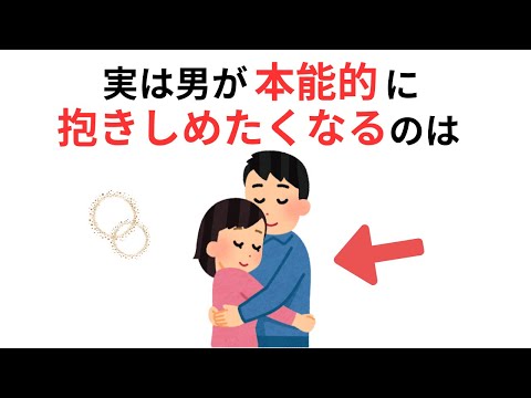【恋愛】男性が本能で抱きしめたくなる瞬間 5選
