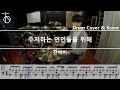 [주저하는 연인들을 위해] 잔나비 - 드럼(연주,악보,드럼커버,drum cover,듣기):At The Drum