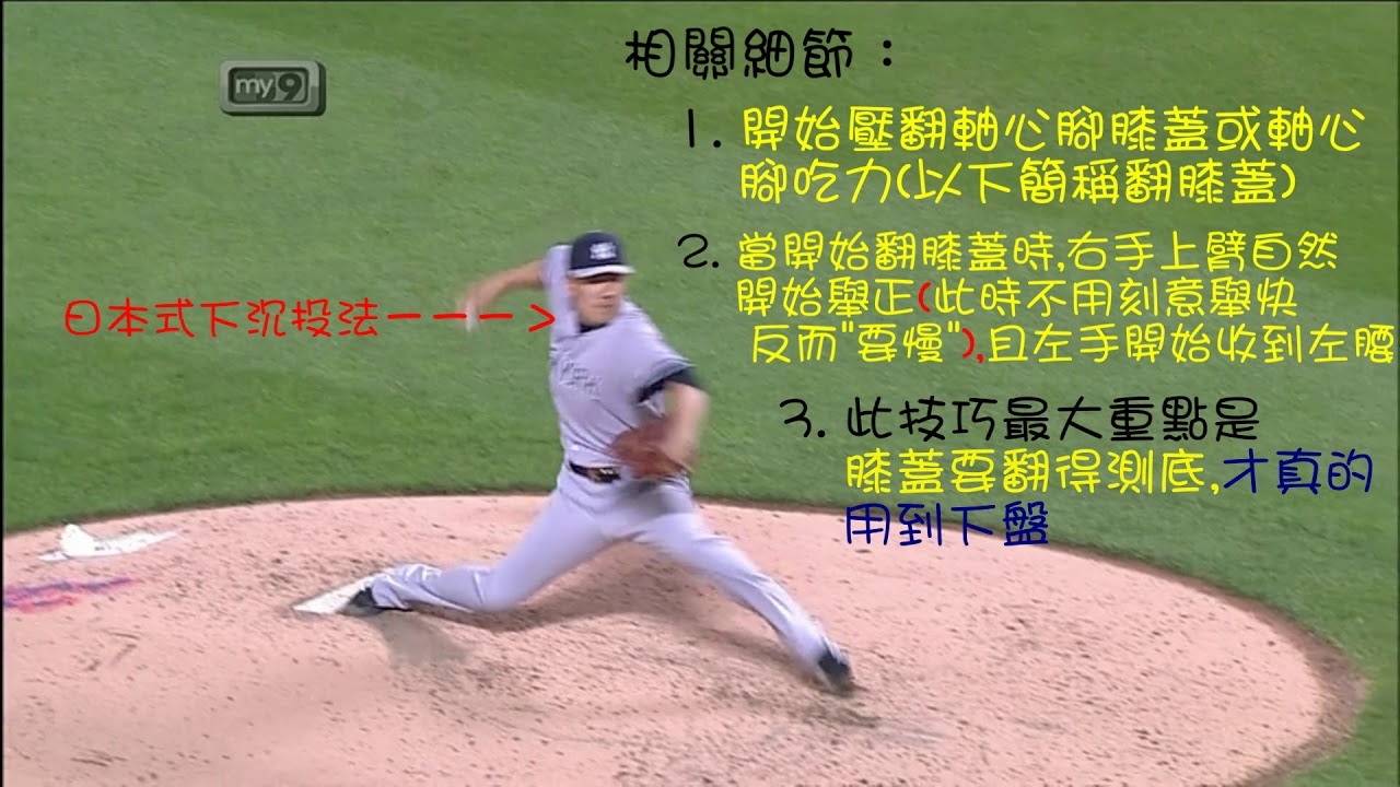 日式投法的分析動作