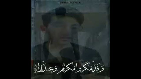 تلاوة هادئه مؤثرة للقارئ زياد أصلان محاكاة القارئ عبد الرحمن مسعد