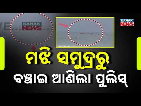 Reporter Live: Big Alert! Fishing Boat Stuck in Sea, 10 Fishermen Saved in Operation
