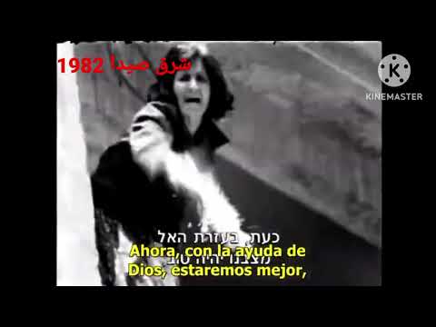 ذكرى تحرير مدينة صيدا جنوب لبنان على يد جيش الدفاع الاسرائيلي 1982