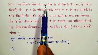 प्रश्नावली 14.1 प्रश्न 10 NCERT गणित कक्षा 10  | new pattern 2023/24| Exercise 14.1 Question 10