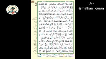 سورة البقرة ( الوجه ٣٢) ، الآية ٢٠٣ - ٢١٠ ، الشيخ إبراهيم الأخضر ( تجويد )