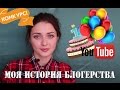 1 год моему каналу! Короткая исповедь блогера. + СЮРПРИЗ для подписчиков! | MsAllatt