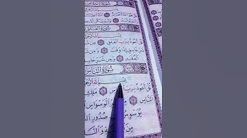 ﷽:القرآن سورة الإخلاص _سورة الفلق _سورة الناس #quran