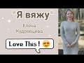 Финальные штрихи //кардиган //будущее платье🌹