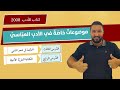 الحكمة في شعر المتنبي كتاب الادب الصف الثاني عشر حقل القانون واللغات وليد الحنيطي 
