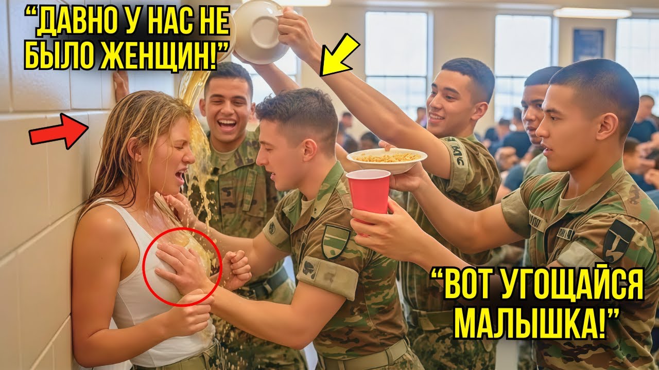 Пятеро Новобранцев Загнали Девушку В Угол Столовой — Через Минуту Они ПОЖАЛЕЛИ, Узнав Кто Она