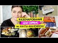 Разочарование сервис по Ханты-Мансийски / Ревизорро НЕ РЕКОМЕНДУЕТ / Vika Siberia LifeVlog