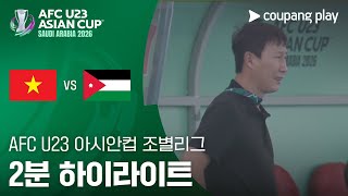 AFC U23 베트남 2-0 요르단 하이라이트