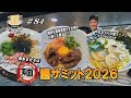 【麺サミット2026いよいよ開催！】公式アンバサダーを務めるゴリけんが全店舗紹介！！