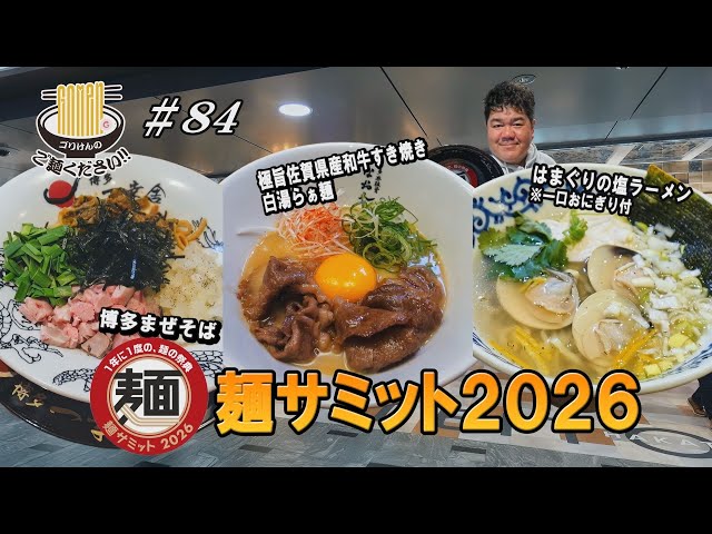 Noodle Summit 2026 is finally happening!] Official ambassador