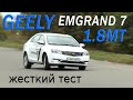 тест GEELY EMGRAND 7 restyling/ AVTOSALONTV