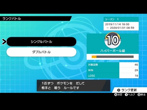 【ポケモン剣盾】初心者が3日でマスターボール級を目指す 3日目