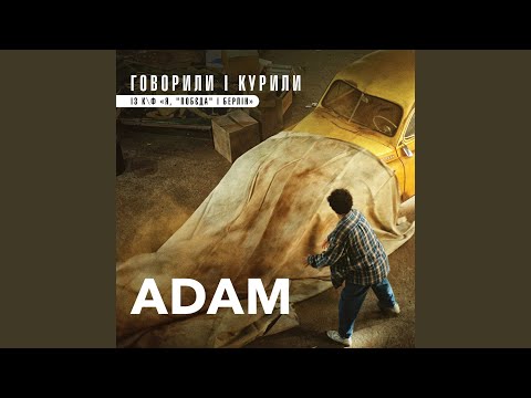 YouTube पर Говорили і курили (із к/ф "Я, "Побєда" і Берлін") देखें