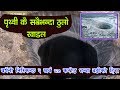 amazing facts in earth