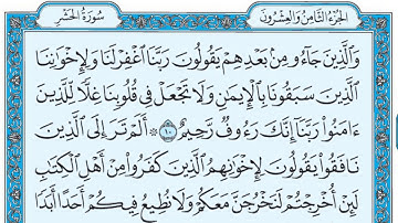 سورة الحشر / فضيلة الشيخ صلاح البدير