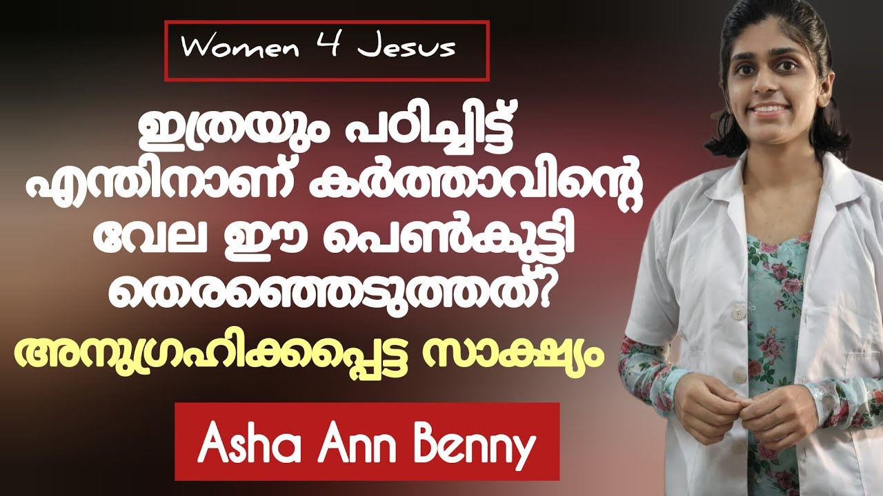 പുതിയ തലമുറയുടെ ഒരു നല്ല സാക്ഷ്യം Testimony Sr Asha Ann Benny