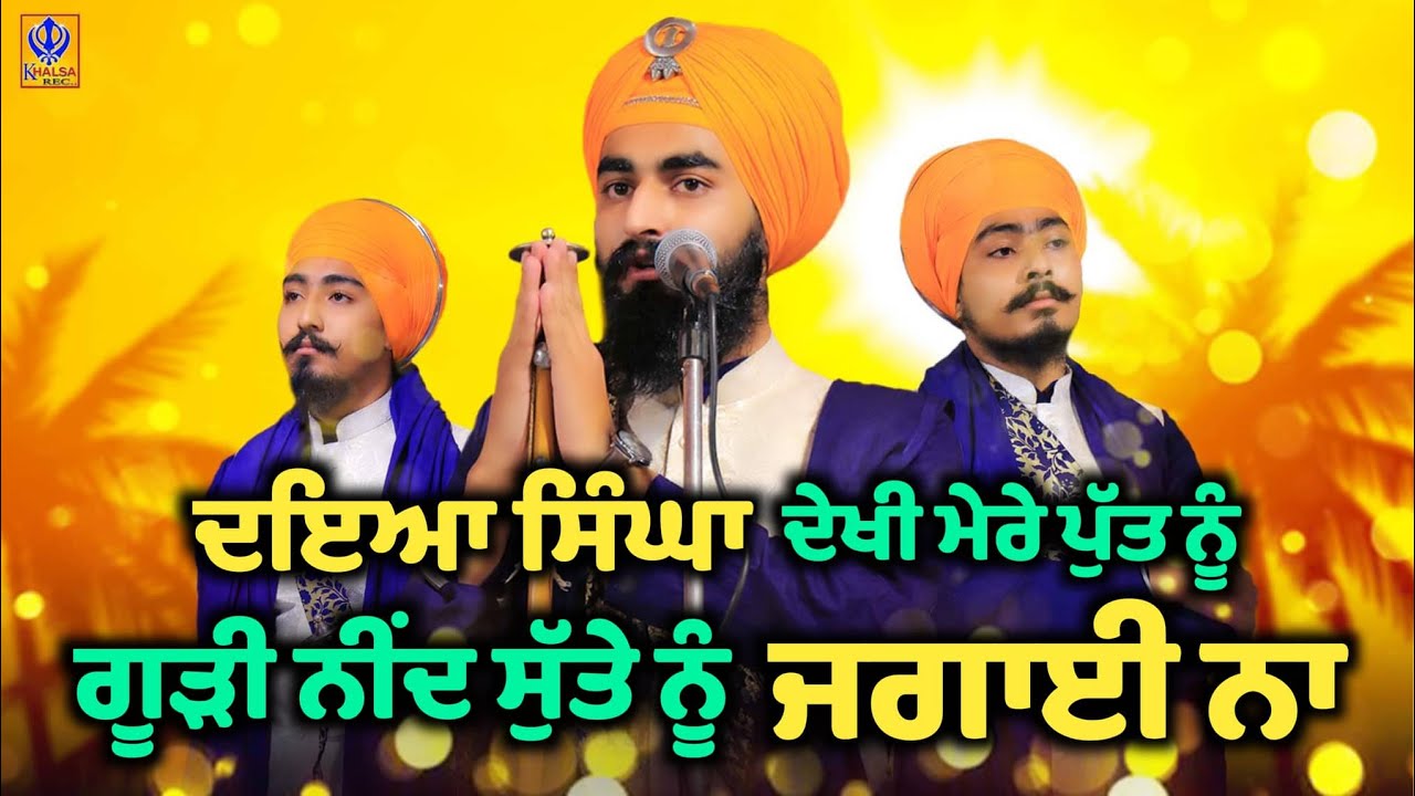 ਗੂੜੀ ਨੀਂਦ ਸੁੱਤੇ ਨੂੰ ਜਗਾਈ ਨਾ | Kavishri Jatha Bhai Gursharan Singh Ji Jago Lehar Wale | Khalsaji Tv