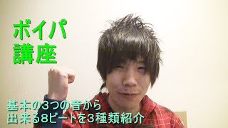 第１回ビートボックス講座 基本３音を使ったサンプルビート 多趣味life