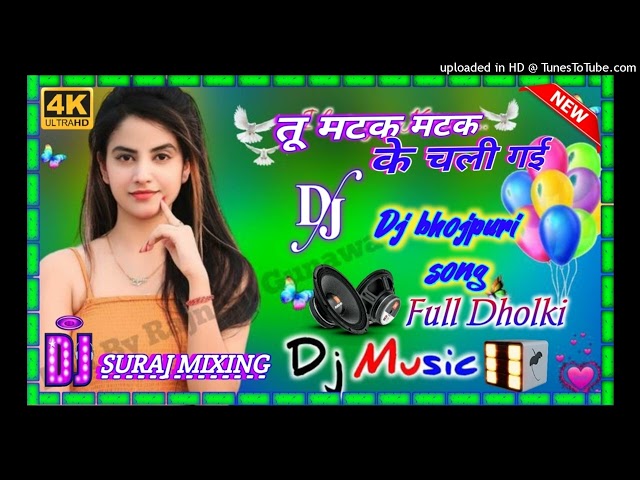 #Dj_bhojpuri_song 💥tu matak matak ke chali gayi💥{FULL DANS} dj dholki Hard mixing√√ Dj suraj mixingb class=