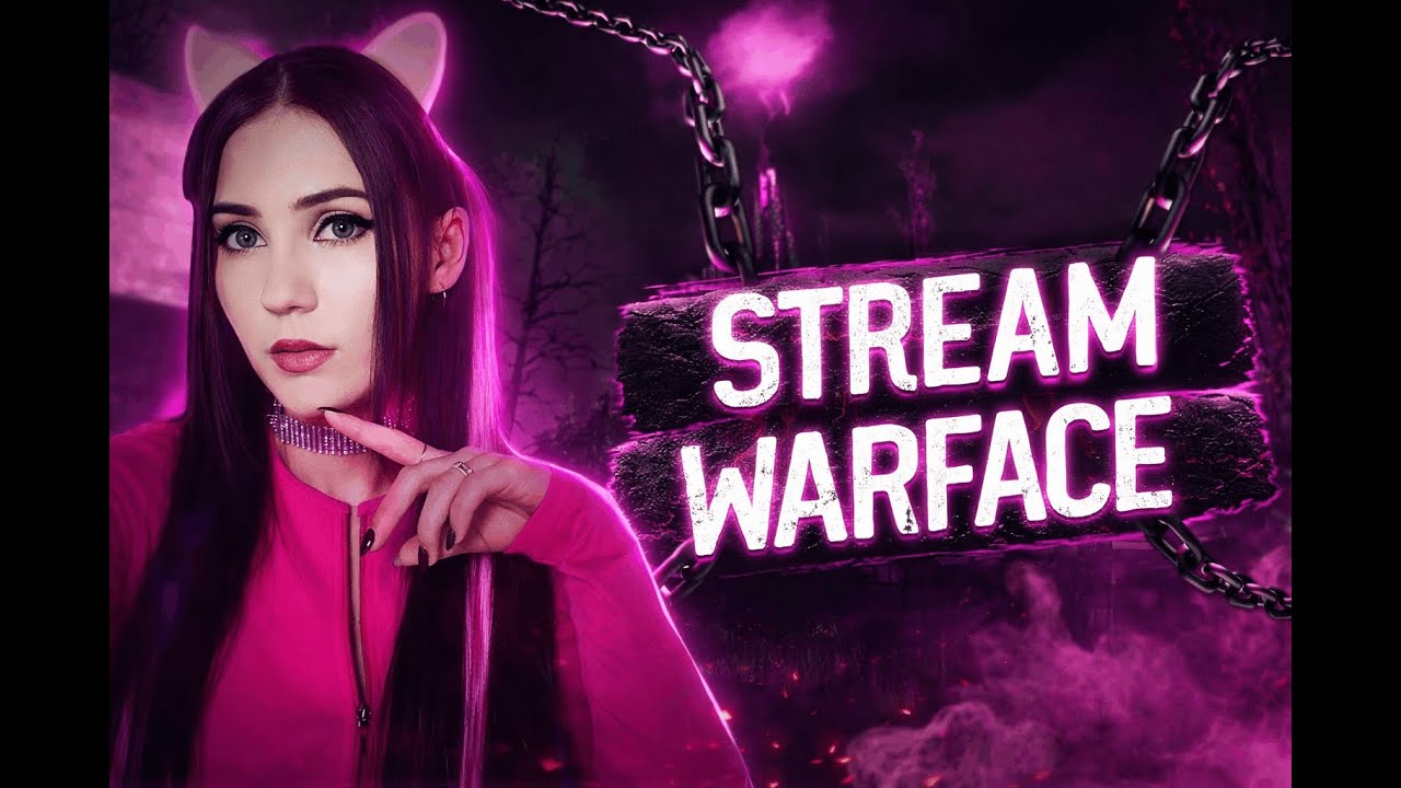 💜🔮 СТРИМ WARFACE |  ДЕВУШКА ИГРАЕТ В WARFACE |🔮💜 