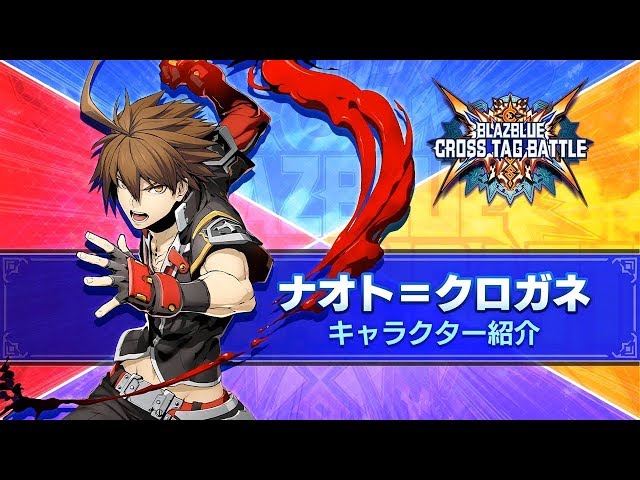 アーケード版 Blazblue Cross Battle 新規参戦キャラ ナオト クロガネ のバトル動画を公開 公式サイトにてオリジナル壁紙も配布中 アキバ総研