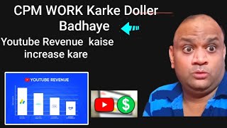 Cpm work😱 kya hota hai | cpm work kaise kare full guide | How to increase youtube revenue| #cpmwork
