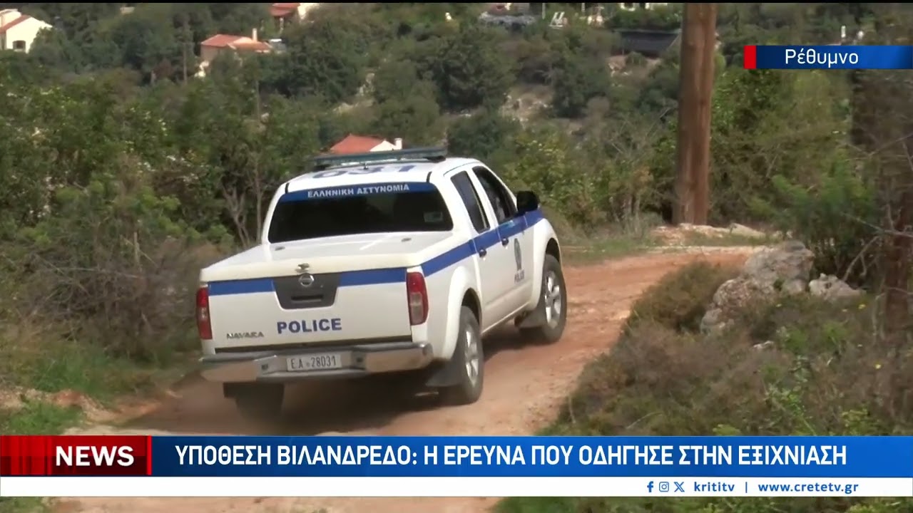 Εξιχνιάστηκε το θρίλερ με την επίθεση στον 69χρονο κτηνοτρόφο – Video