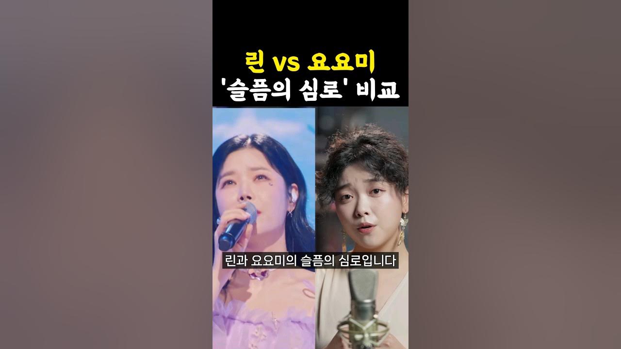 린vs요요미, '슬픔의 심로' 한곡대결 / #린 #요요미 #한일톱텐쇼 린vs요요미, '슬픔의 심로' 한곡대결 / #린 #요요미 #한일톱텐쇼