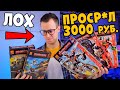 ПРОCР*Л 3300р НА КИТАЙСКОЕ ЛЕГО EXO FORCE