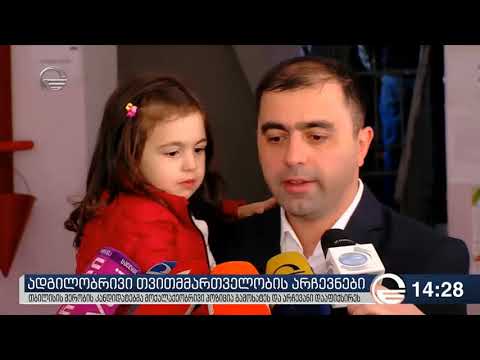 კახა კუკავა: ხმა მივეცი ცვლილებებს!