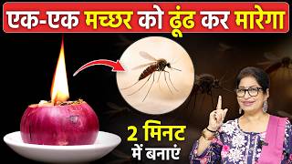 न कइल, न सपर - सरफ 2 मनट म मचछर भगन क 100% असरदर तरक Mosquito Repellent At Home