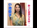 小池栄子、酔った宮沢りえは「子供らしさが出てくる」 仰天肩車エピソードも