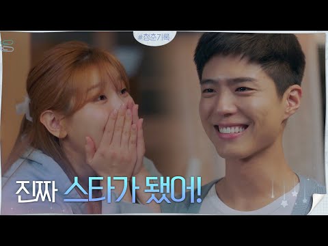 연말 연기대상 MC + 최우수상 후보 = 박보검의 꿈은 이루어진다★#청춘기록 | <strong>Record</strong> of Youth <strong>EP</strong>.10